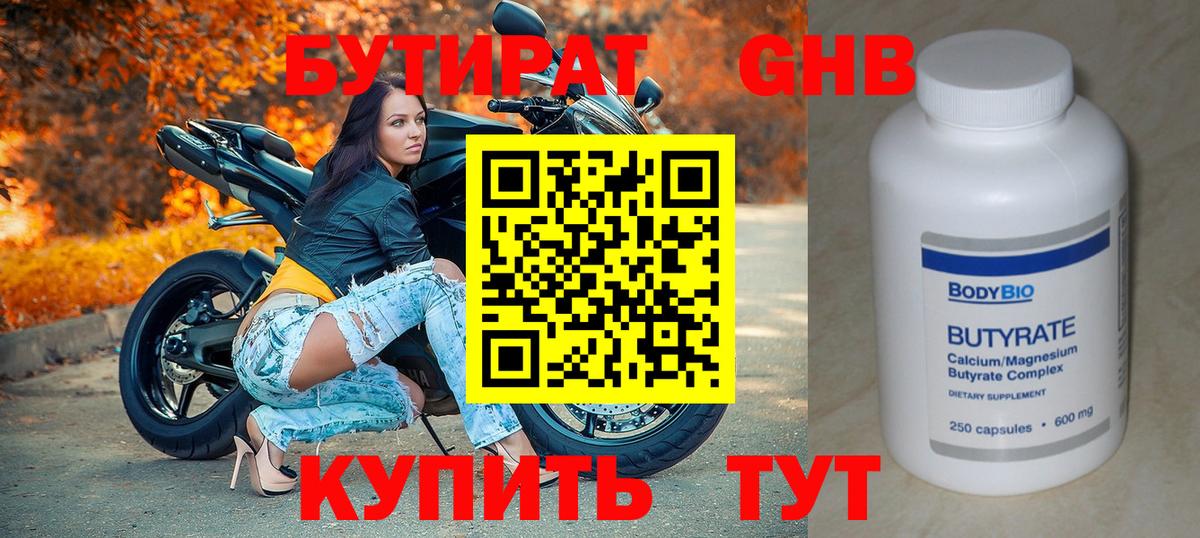 БУТИРАТ буратино Лобня