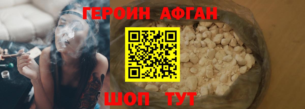 Героин Heroin Лобня