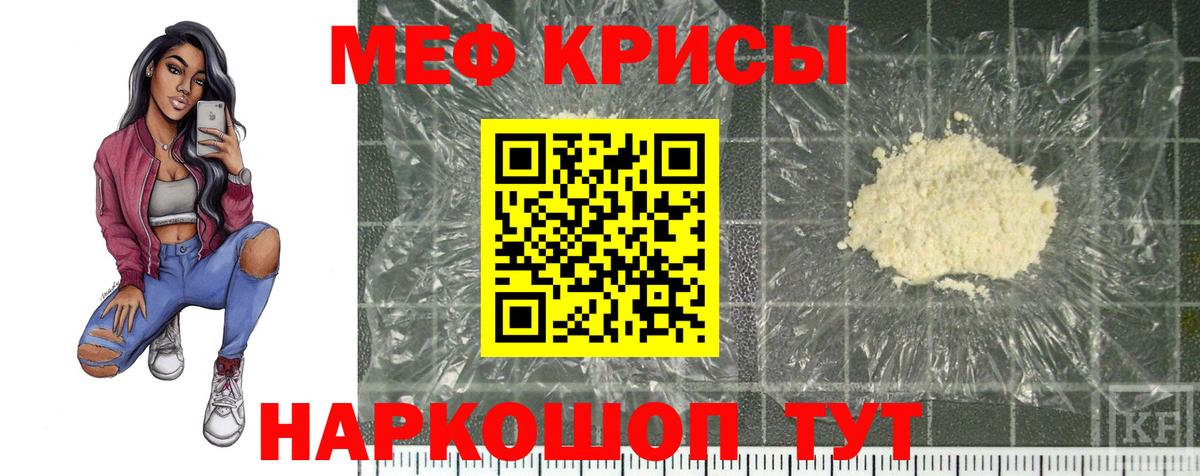 Мефедрон кристаллы Лобня
