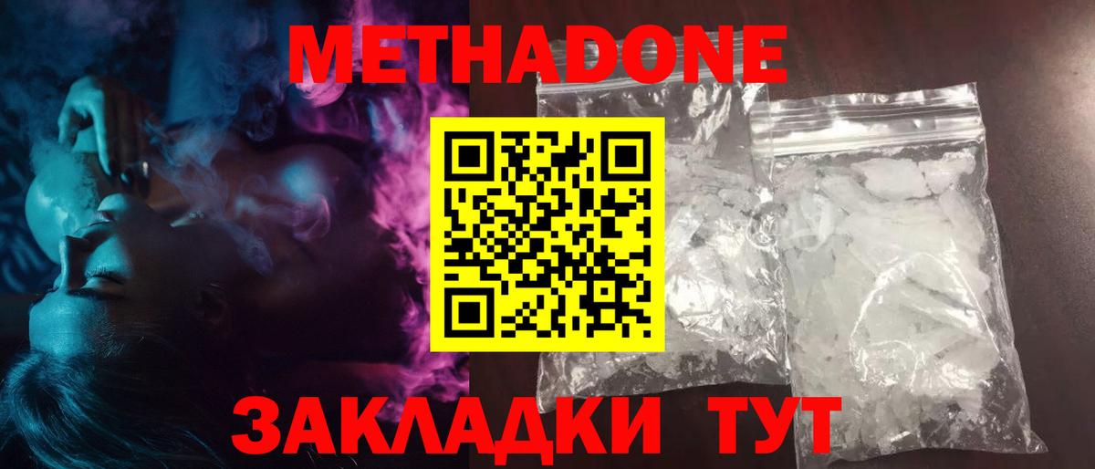 Лобня  МЕТАДОН белоснежный  Метадон мёд  Вход с VPN 