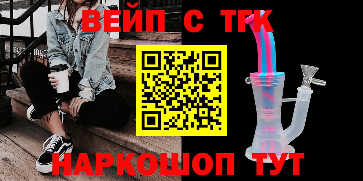 Дистиллят ТГК вейп Лобня